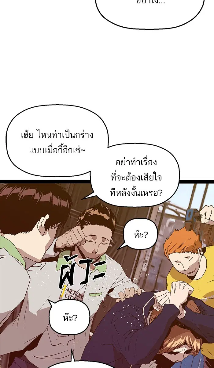 Weak Hero ตอนที่ 95 หน้า 54