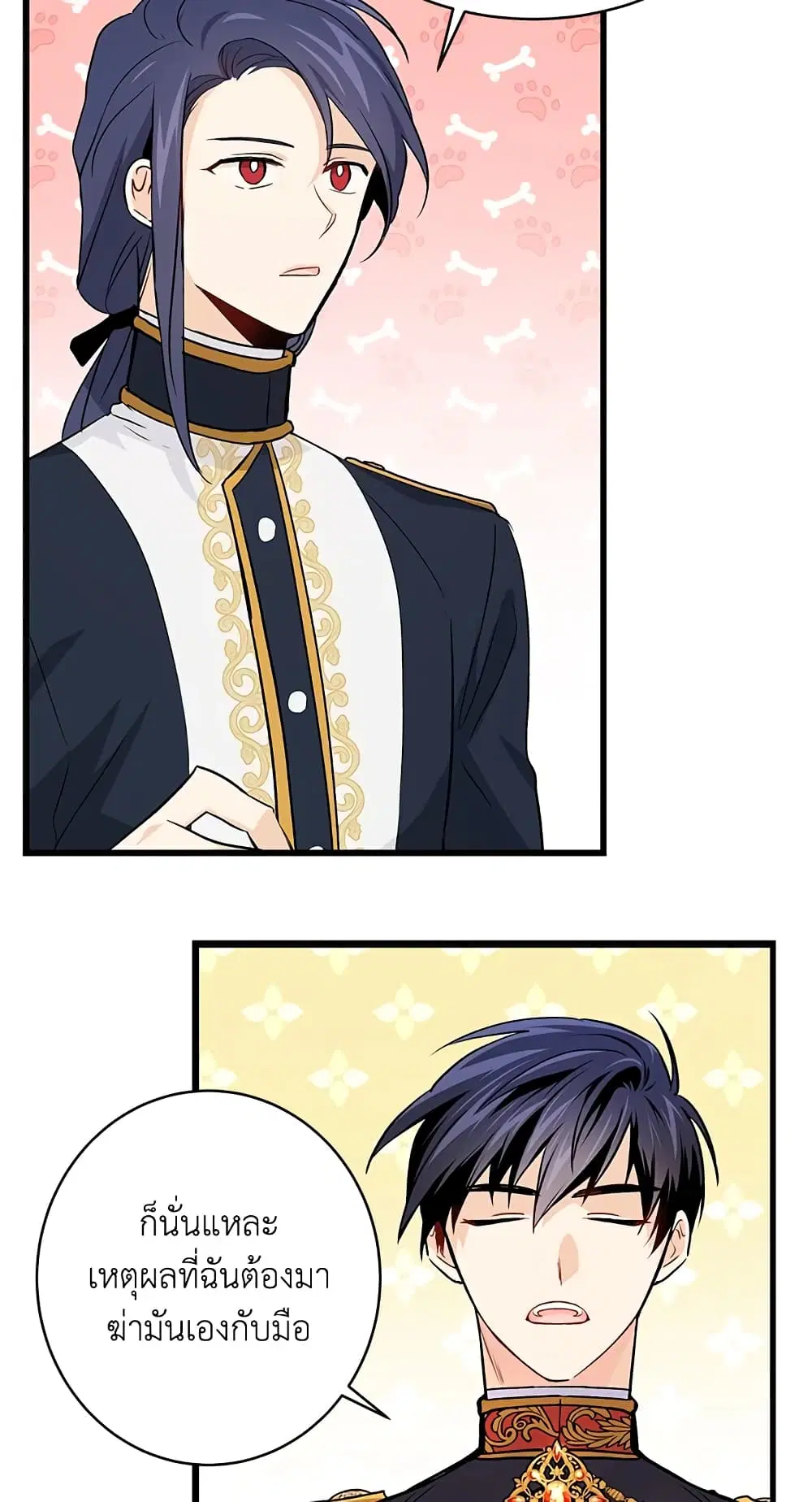 The Symbiotic Relationship Between a Panther and a Rabbit ตอนที่ 12 หน้า 21