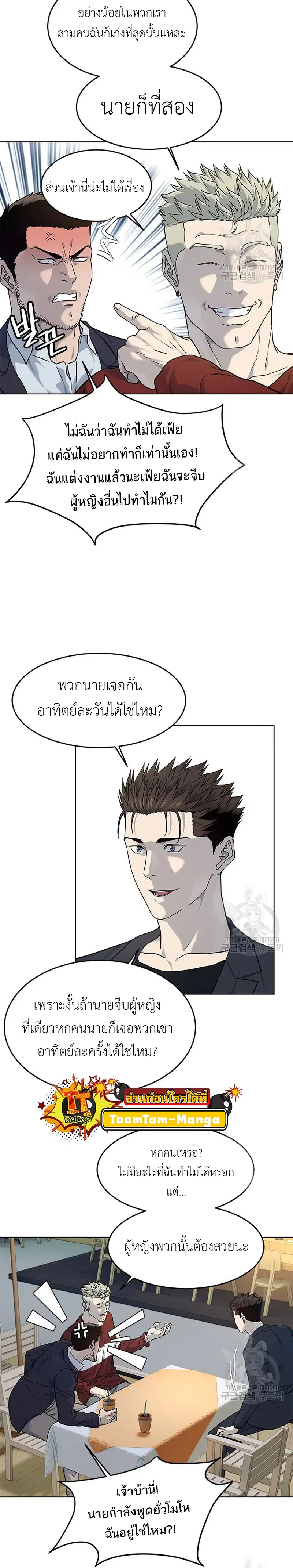 God of Blackfield ตอนที่ 156 หน้า 20