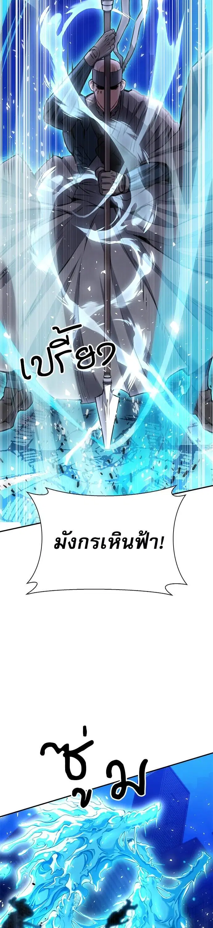 Seoul Station Druid ตอนที่ 140 หน้า 18