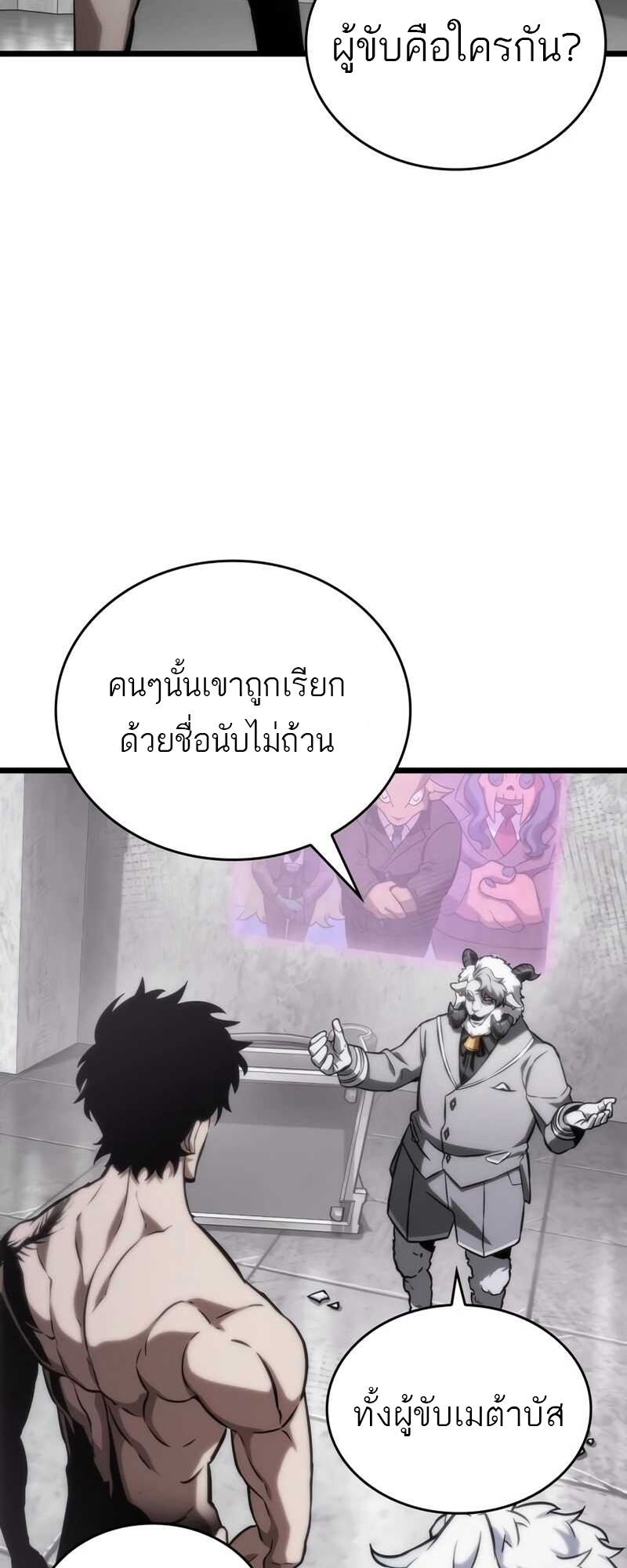 The World After the end โลกหลังการล่มสลาย ตอนที่ 100 หน้า 89