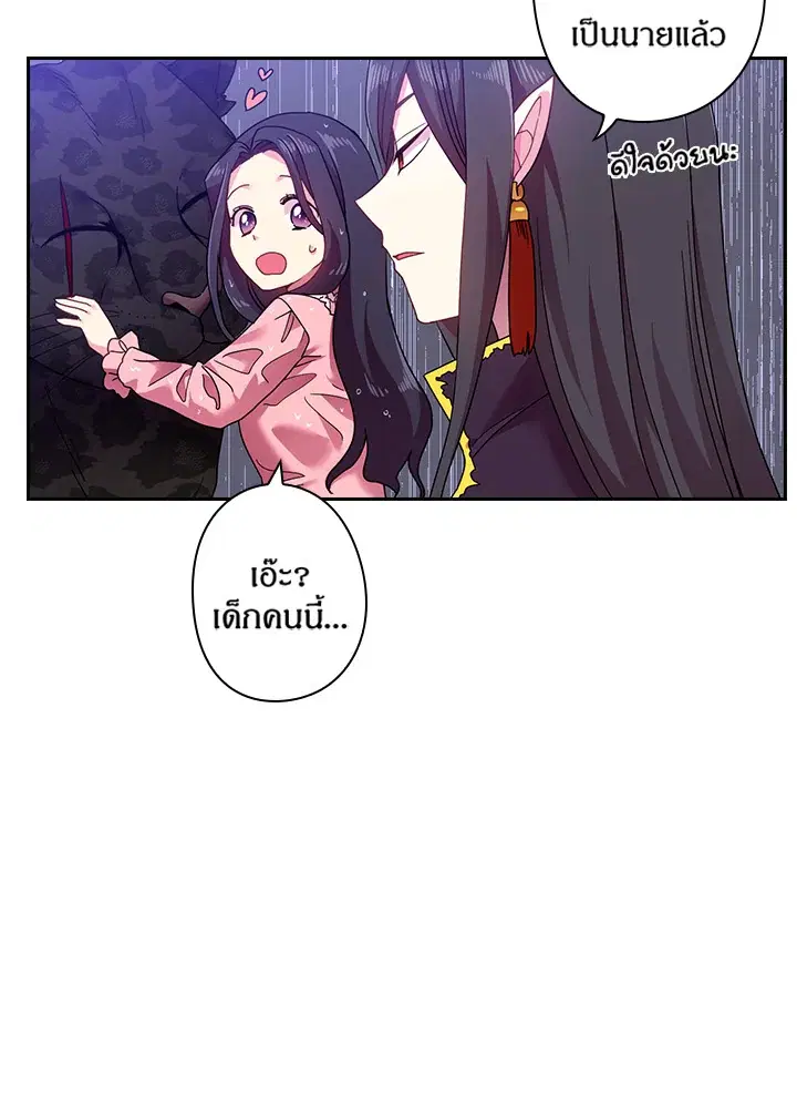 Satan’s Bride ตอนที่ 45 หน้า 49