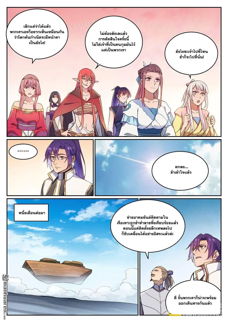 Bailian Chengshen ตอนที่ 1119 หน้า 11