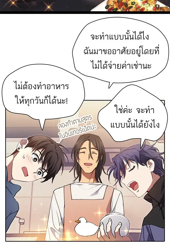 The S-Classes That I Raised (My S-Class Hunters) ตอนที่ 19 หน้า 50