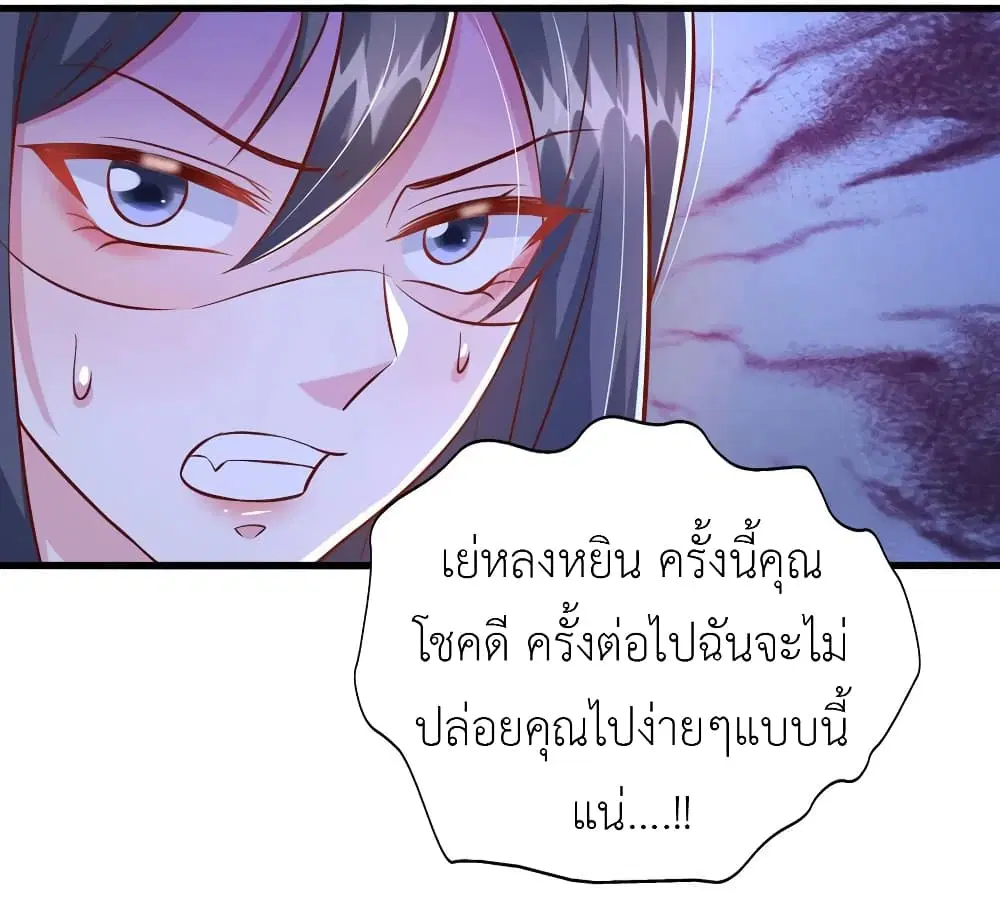 The Big Guy calls me Little Ancestor ตอนที่ 104 หน้า 27