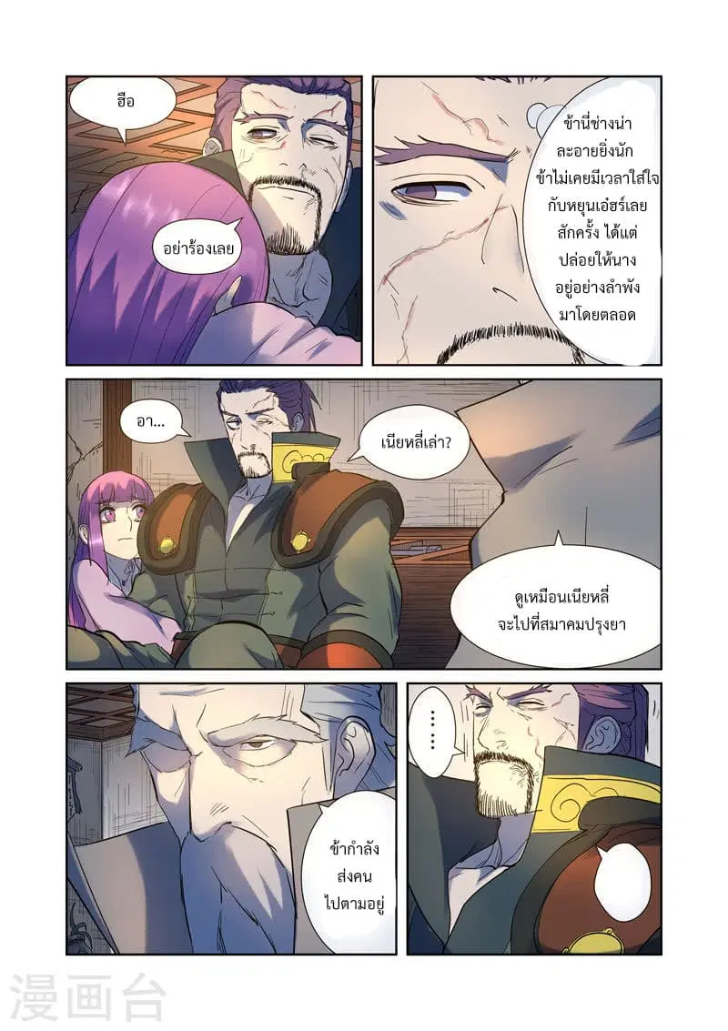 Tales of Demons and Gods ตอนที่ 191 หน้า 7