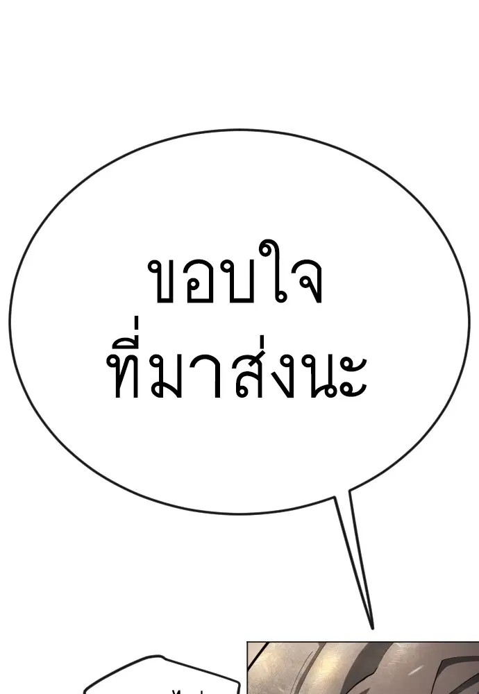 Superhuman Era ตอนที่ 184 หน้า 146