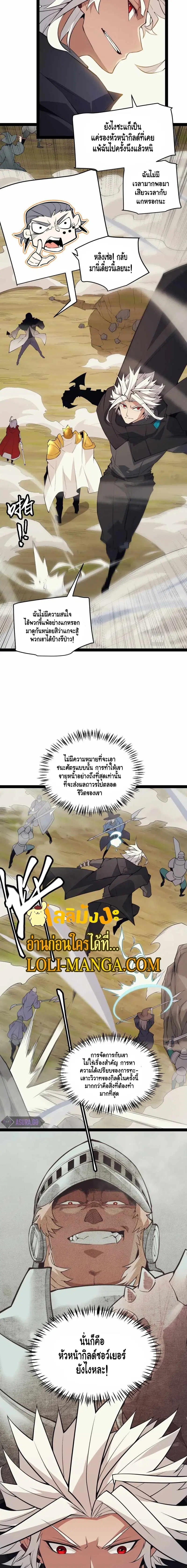 The Game That I Came From ตอนที่ 148 หน้า 13