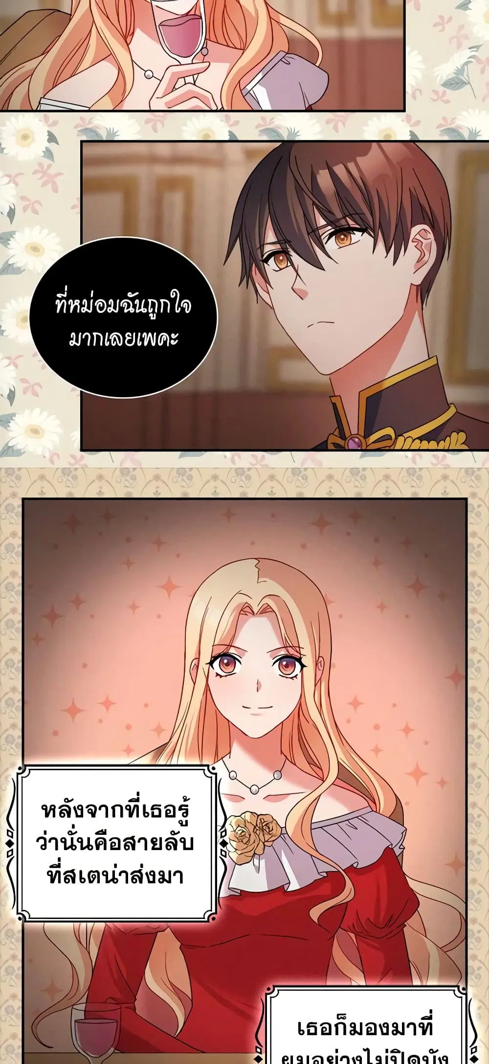What It Takes to be a Villainess ตอนที่ 86 หน้า 6