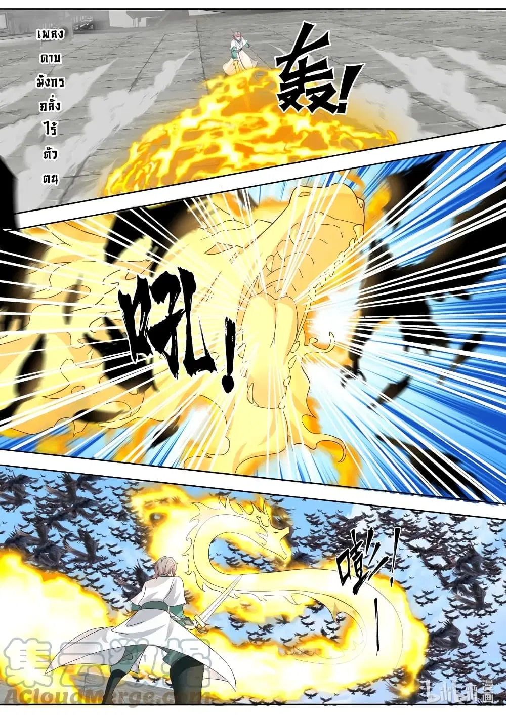 Martial God Asura ตอนที่ 664 หน้า 6