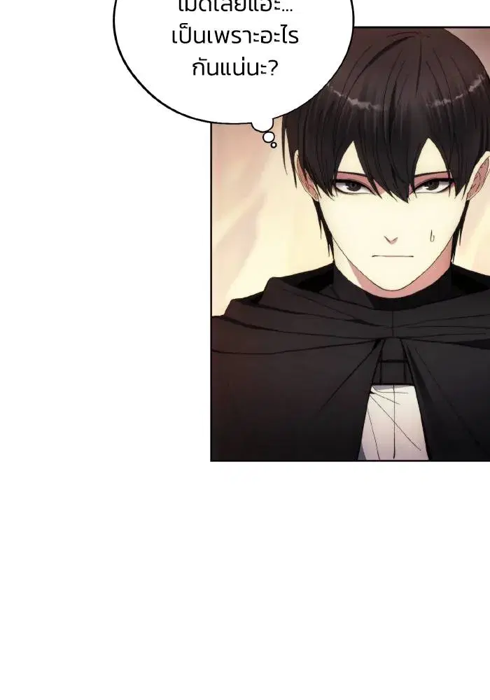 How to Live as a Villain ตอนที่ 96 หน้า 41