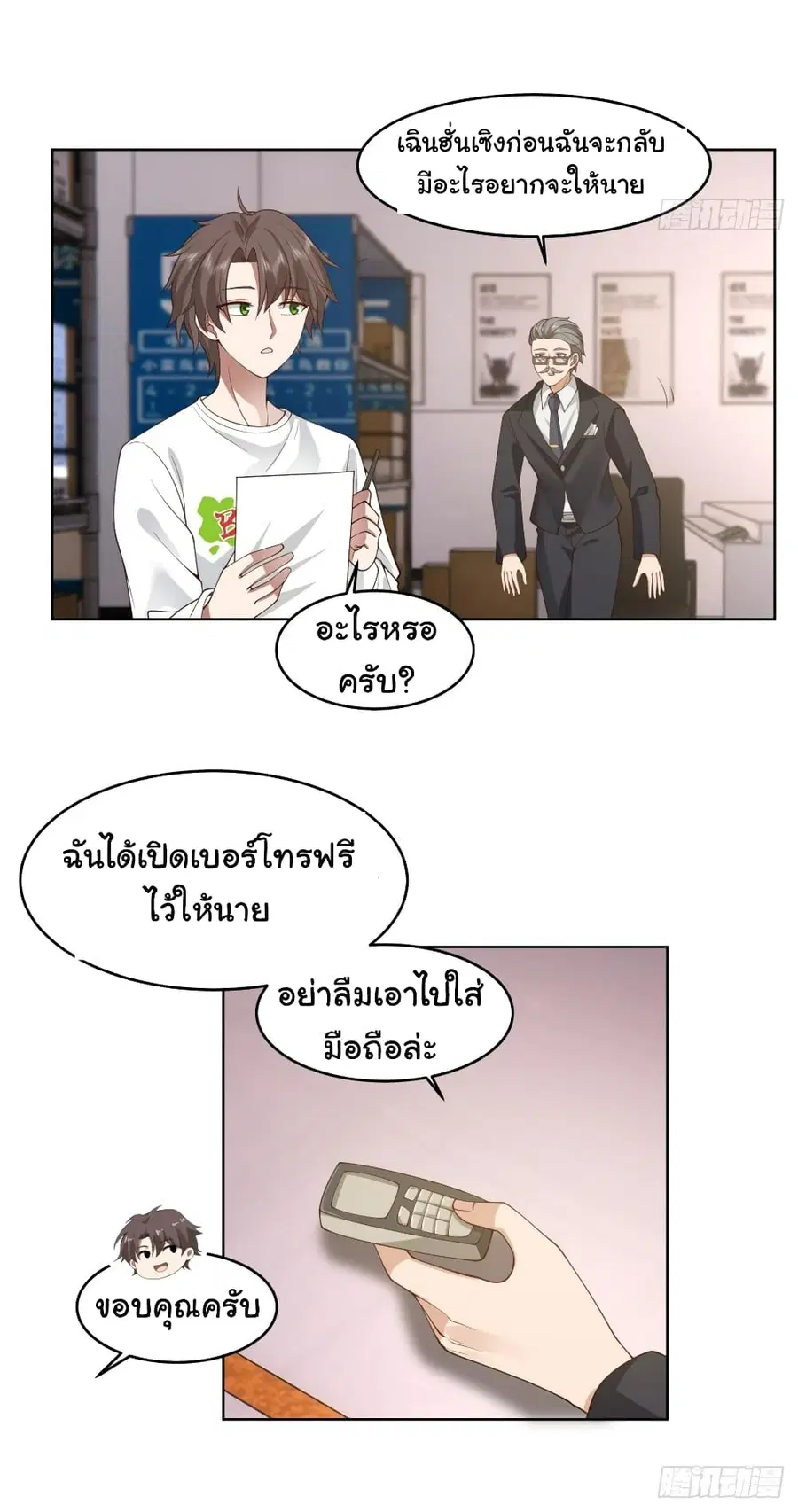 I Really Don’t Want to be Reborn ตอนที่ 123 หน้า 5