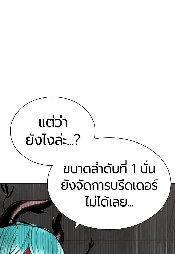 Jungle Juice ตอนที่ 138 หน้า 151