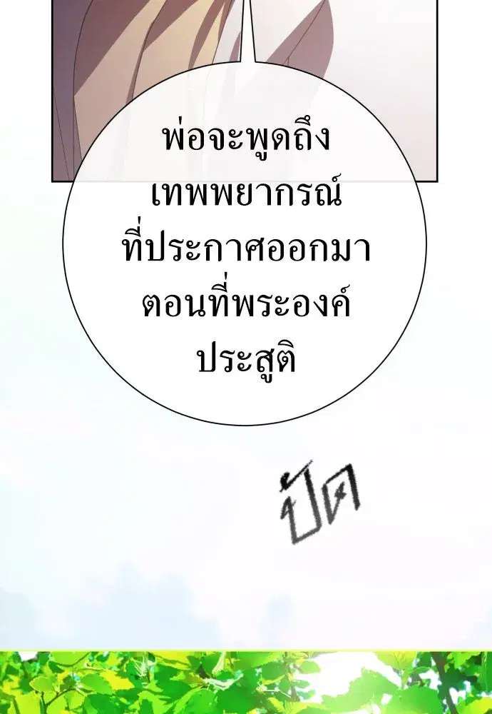 Your Throne ตอนที่ 196 หน้า 139
