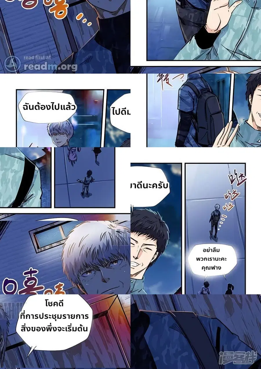 Forty Milleniums Of Cultivation ตอนที่ 202 หน้า 10