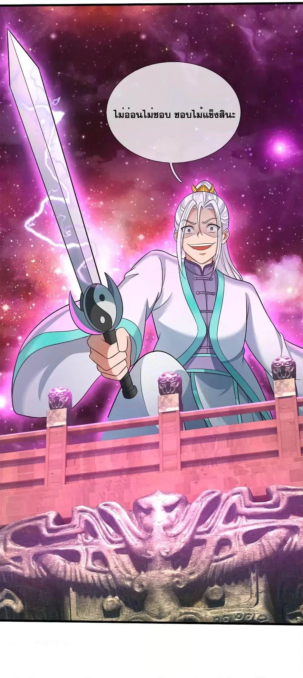 I Can Become A Sword God ตอนที่ 142 หน้า 13