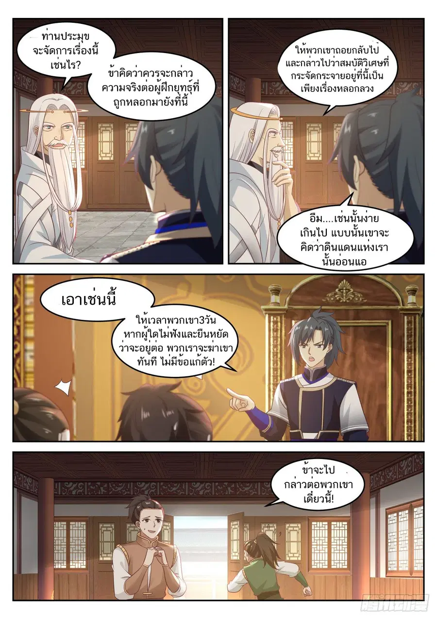 Martial Peak ตอนที่ 743 หน้า 11
