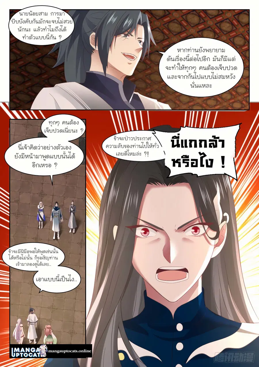 Martial Peak ตอนที่ 1323 หน้า 12