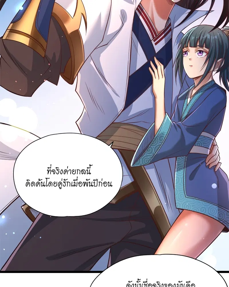 The Time of Rebirth ตอนที่ 120 หน้า 43