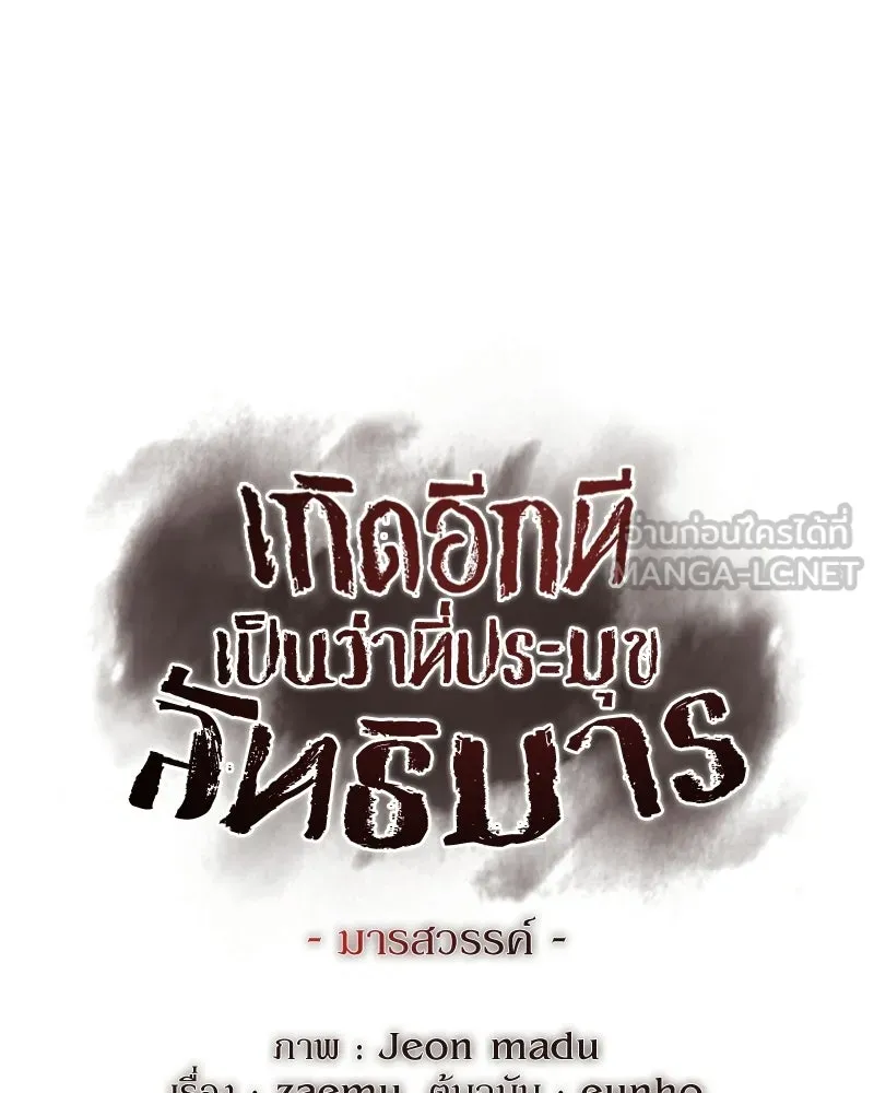 I Reincarnated As The Crazed Heir เกิดอีกทีเป็นว่าที่ประมุขลัทธิมาร ตอนที่ 133 หน้า 66