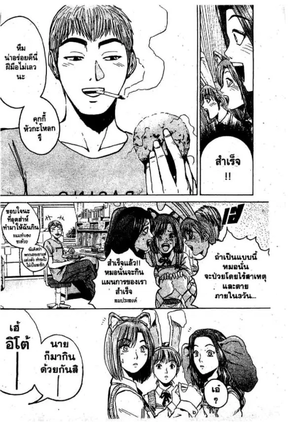 GTO : Great Teacher Onizuka ตอนที่ 69 หน้า 16