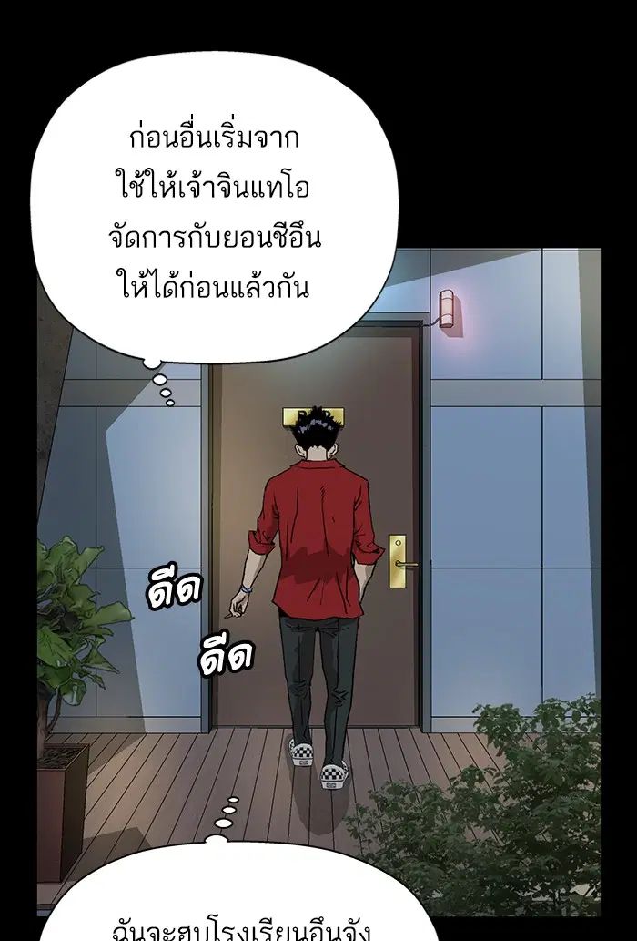 Weak Hero ตอนที่ 207 หน้า 88