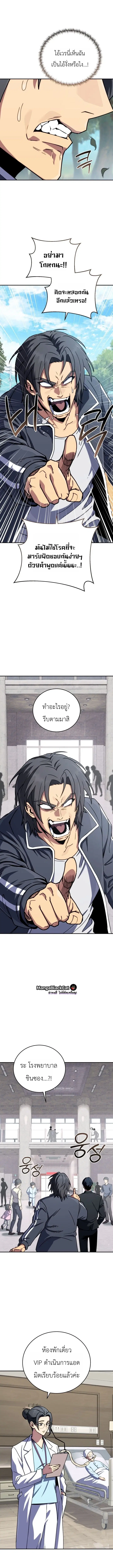 The Crazy Villain Regains His Sanity – วายร้ายผู้เสียสติกลับมามีสติสัมปชัญญะอีกครั้ง ตอนที่ 10 หน้า 7