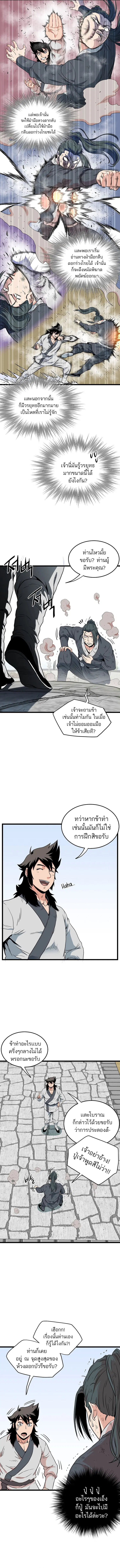 Murim Login ตอนที่ 106 หน้า 8