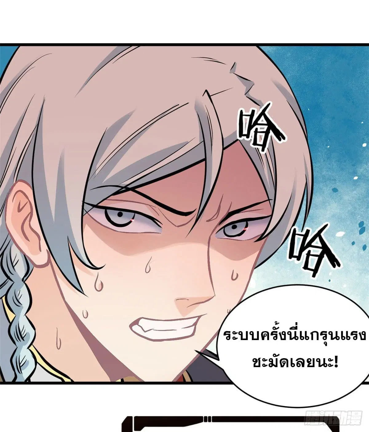 All Hail the Sect Leader ตอนที่ 48 หน้า 12