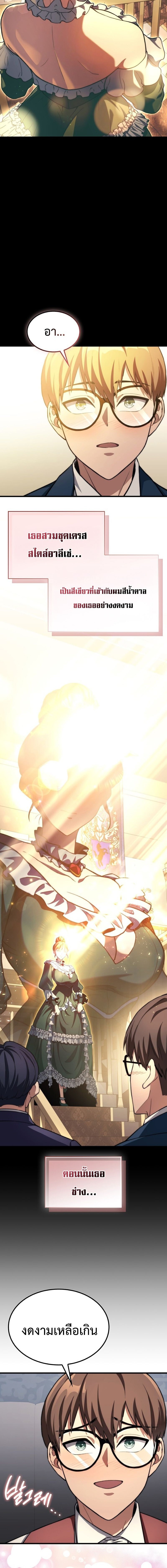 The Return of Apocalypses Tyrant การกลับมาของทรราชแห่งวันสิ้นโลก ตอนที่ 42 หน้า 8
