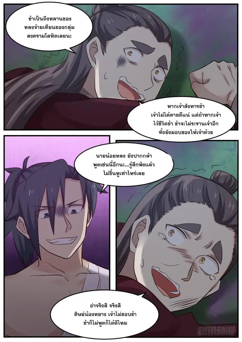 Martial Peak ตอนที่ 73 หน้า 17