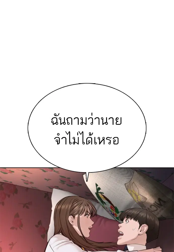 How to Fight ตอนที่ 79 หน้า 139