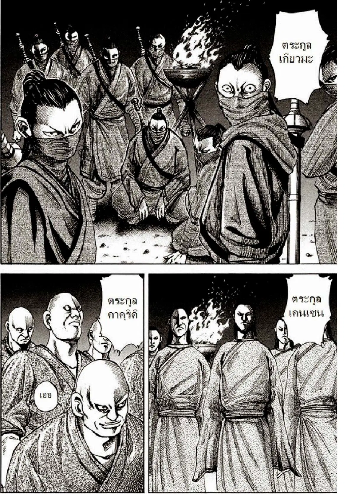 Kingdom ตอนที่ 83 หน้า 5