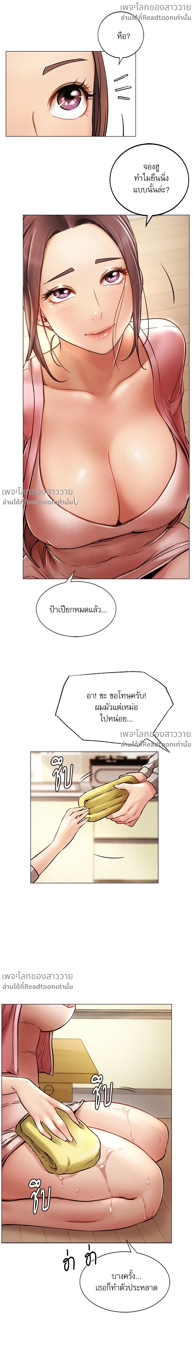 Under One Roof – พิศวาสรักใต้ชายคา ตอนที่ 1 หน้า 16
