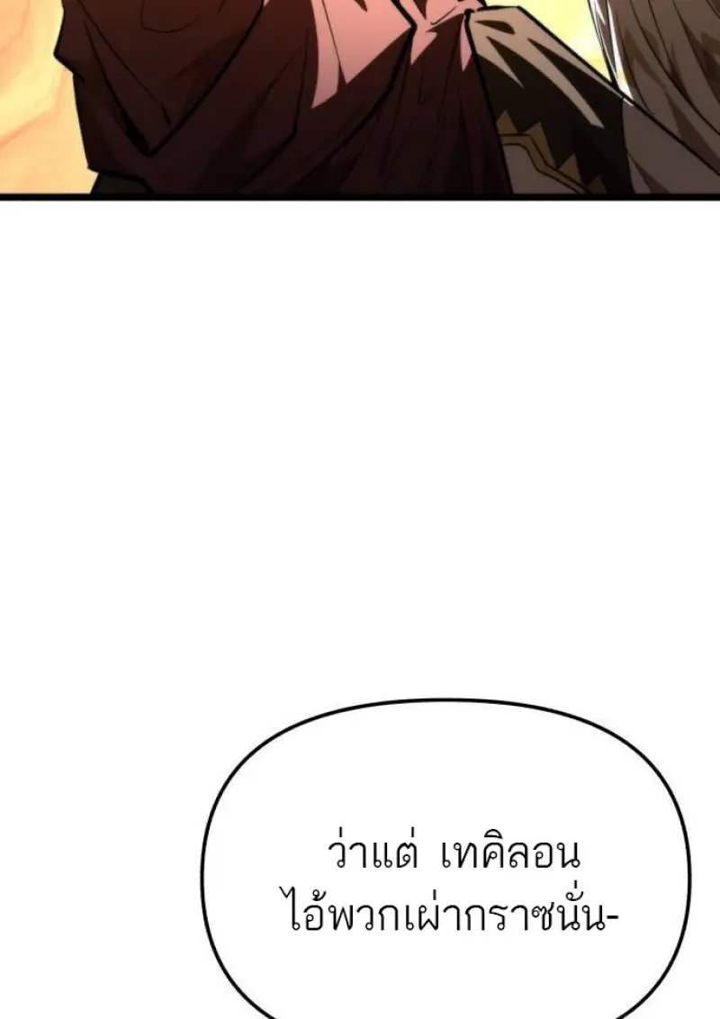 Reincarnator ผู้หวนคืน ตอนที่ 107 หน้า 22