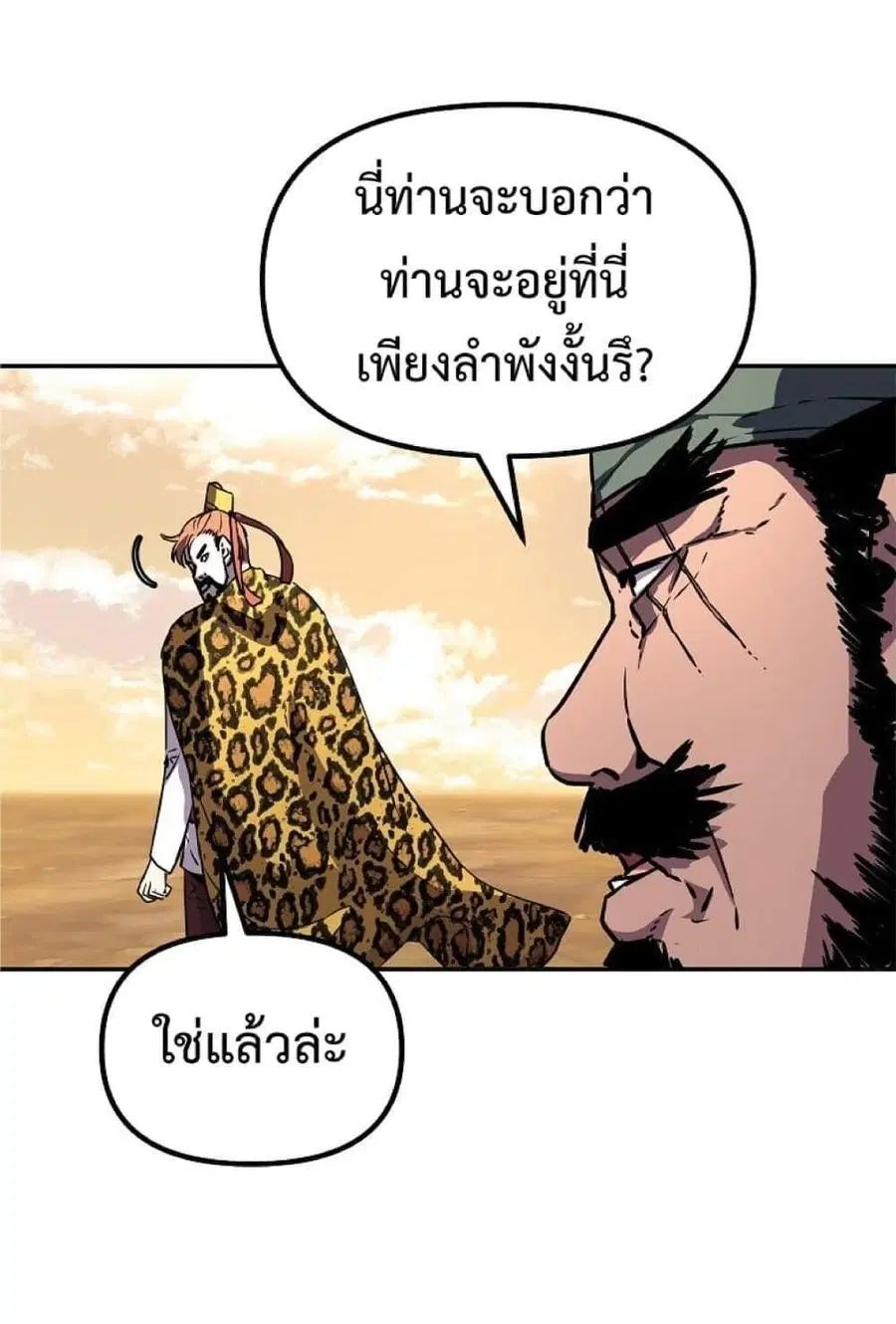 The Reborn Ranker Chronicles ตอนที่ 46 หน้า 37