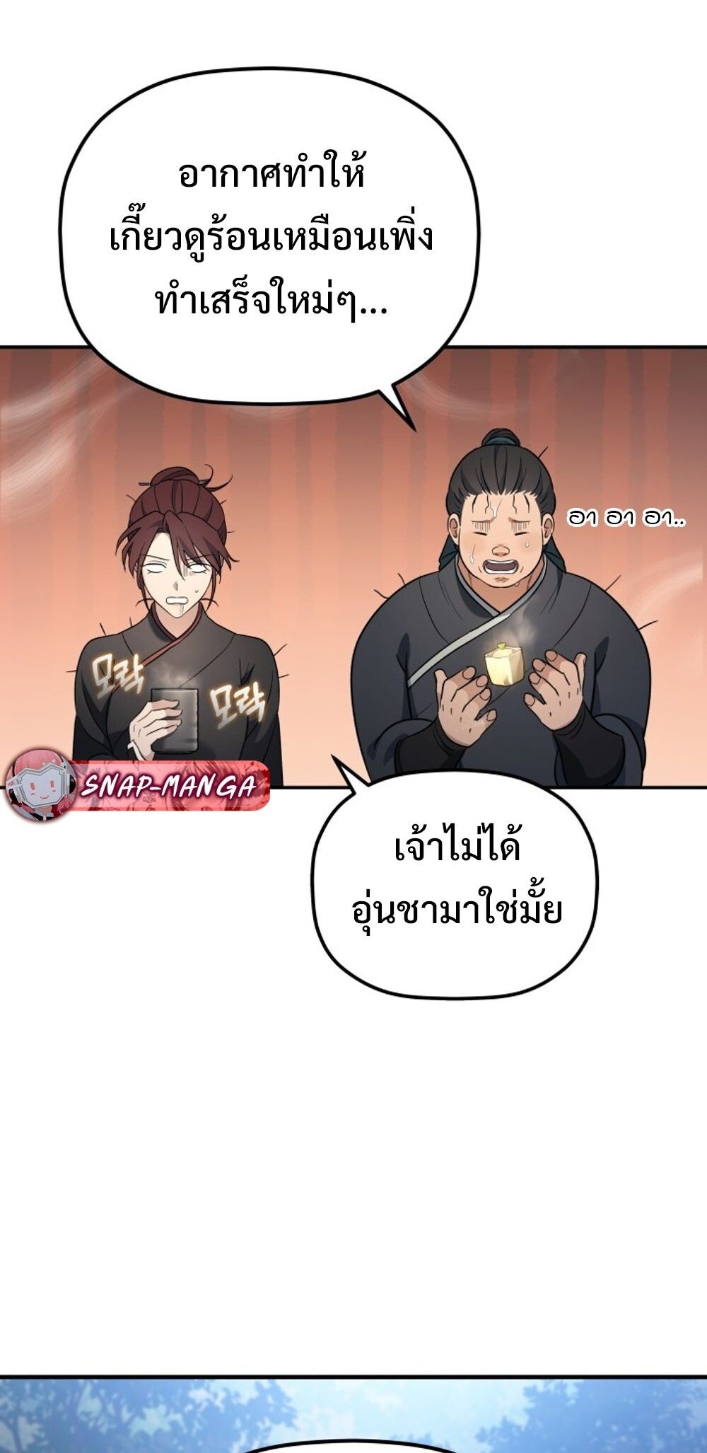 The Youngest Son of the Eunhae Sangdan บุตรชายคนสุดท้องแห่งหอการค้าอึนเฮ ตอนที่ 29 หน้า 70