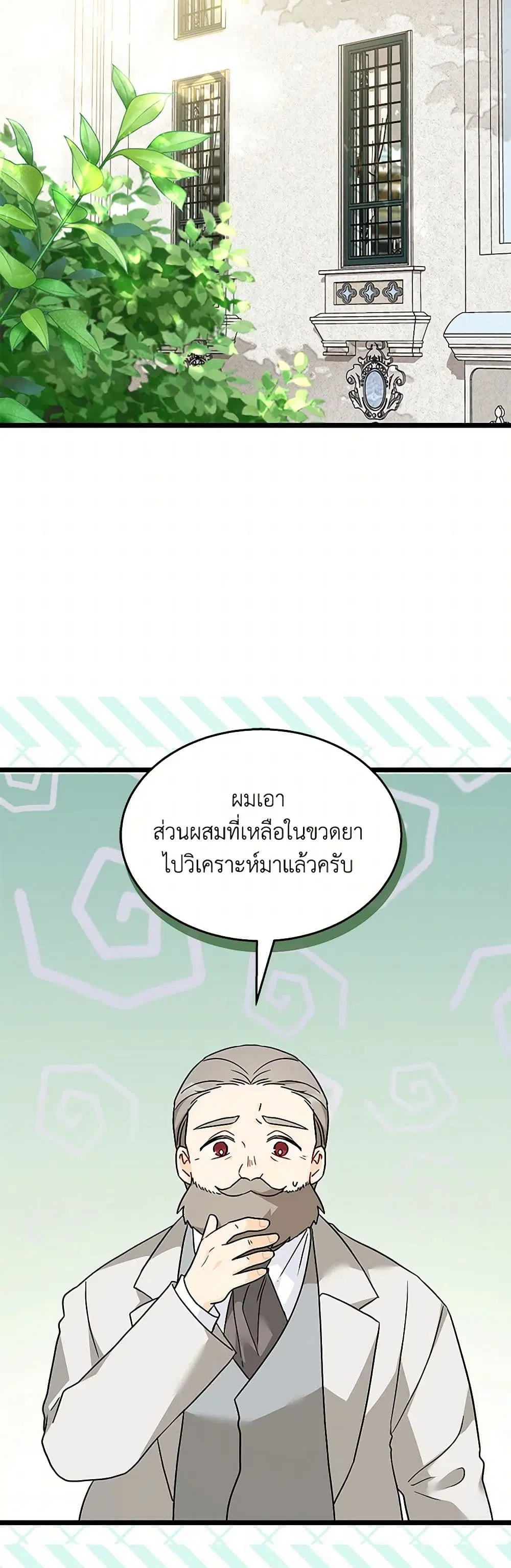 The Symbiotic Relationship Between a Panther and a Rabbit ตอนที่ 160 หน้า 30