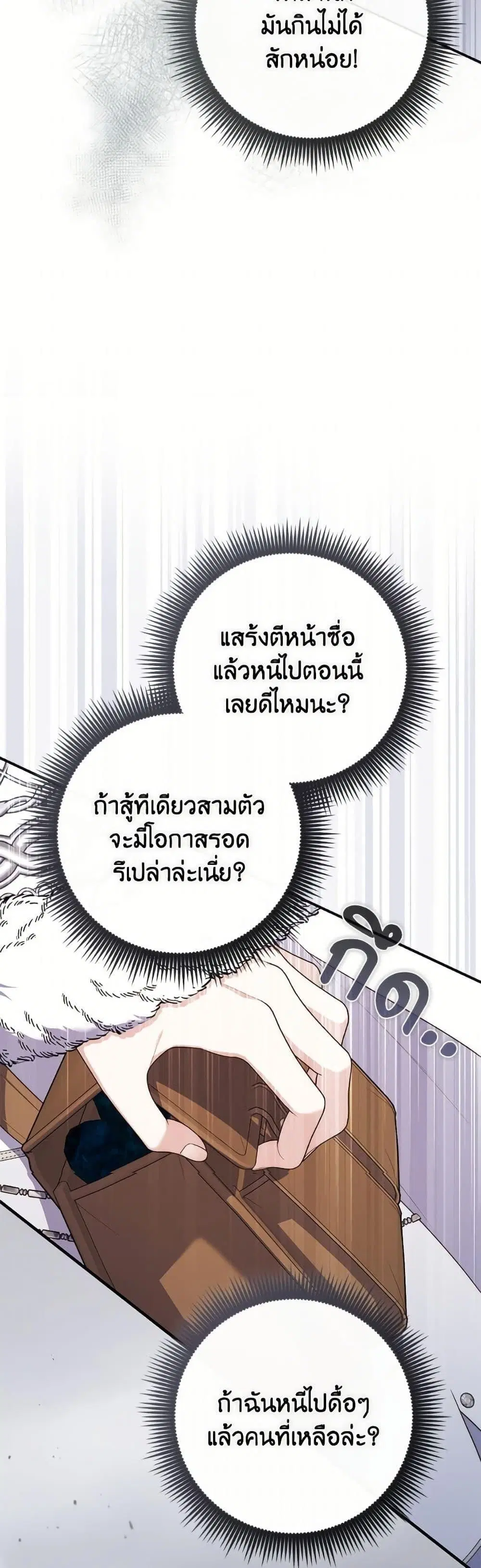 A Princess Who Reads Fortune ตอนที่ 112 หน้า 26