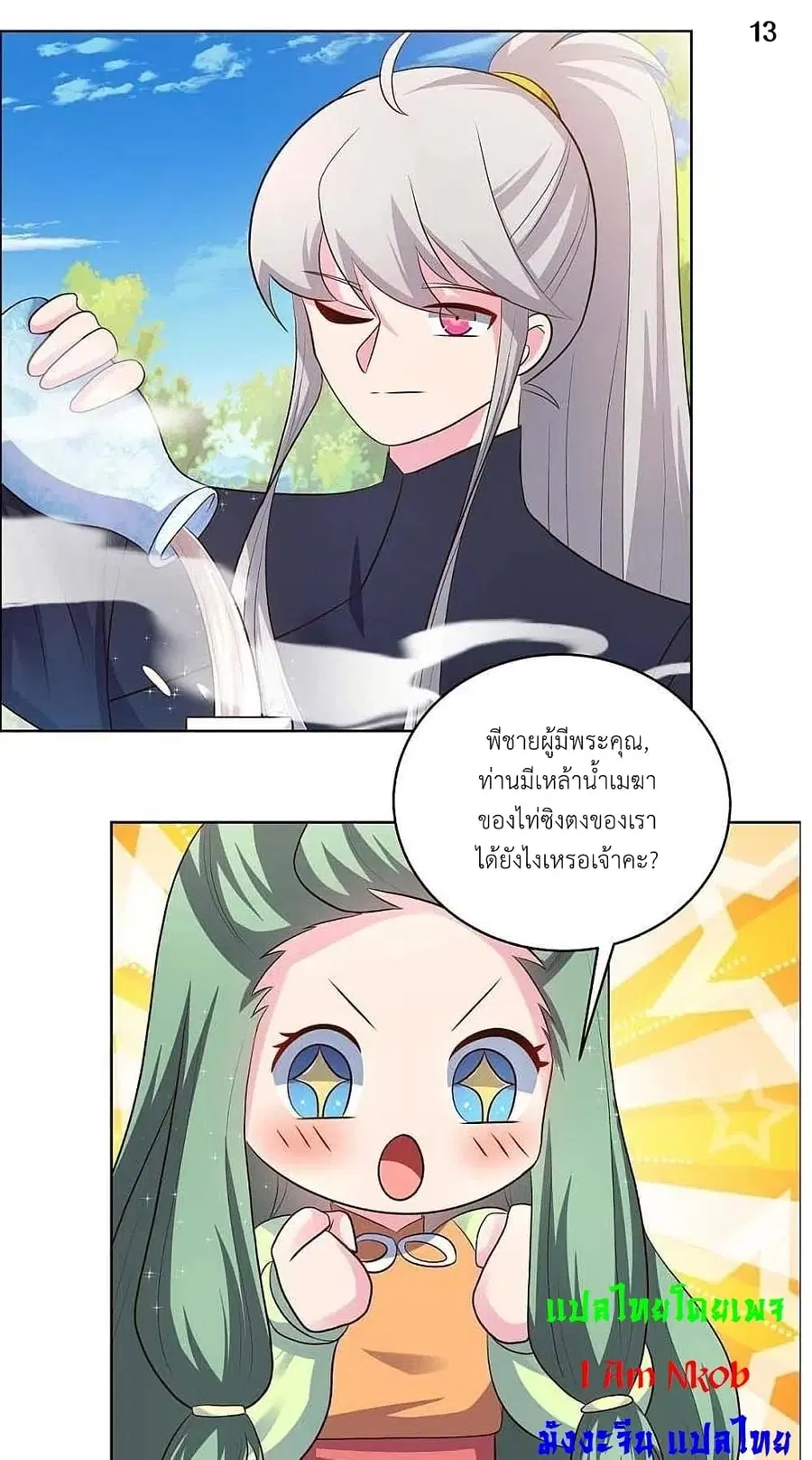Above All Gods ตอนที่ 208 หน้า 15