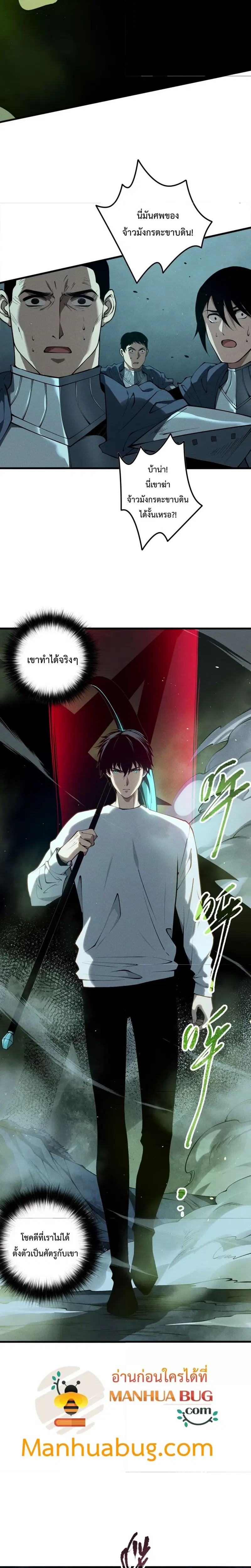 Necromancer King of The Scourge ตอนที่ 107 หน้า 18