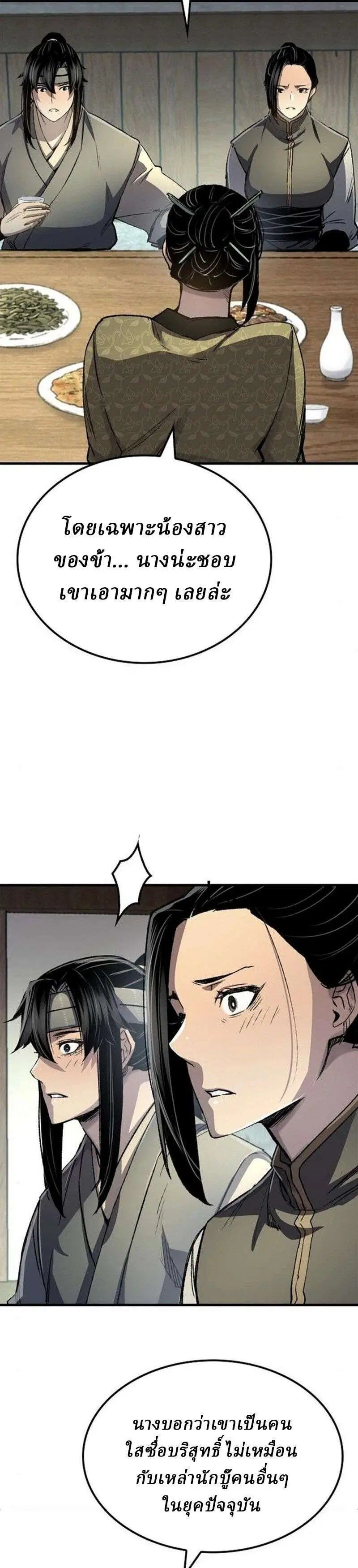Reborn As The Heavenly Demon ตอนที่ 118 หน้า 26