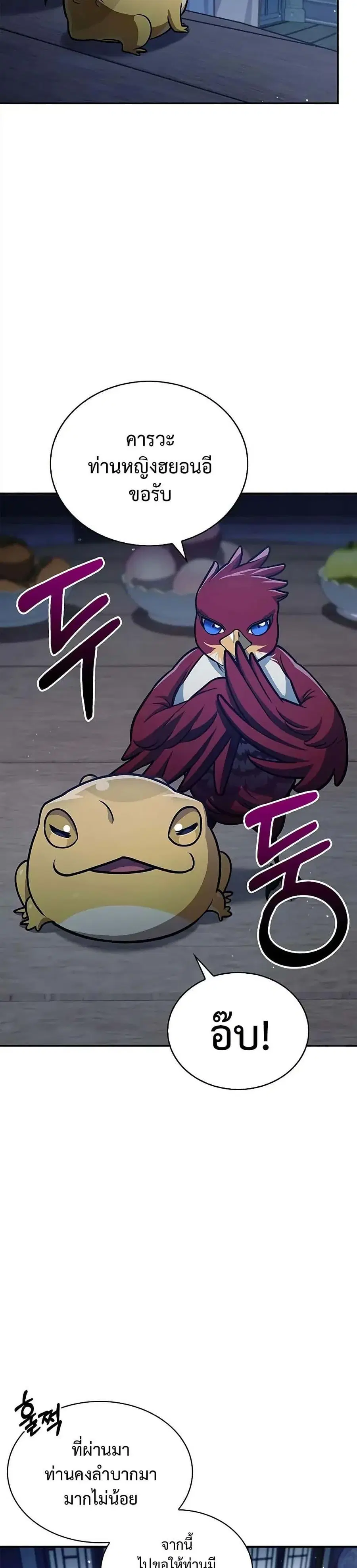 Heavenly Grand Archive’s Young Master ตอนที่ 117 หน้า 8