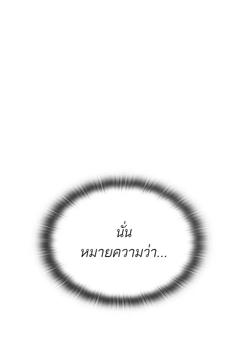 Subscribed To The Transcendental Channels แค่กดสับตะไคร้ ก็ได้พลังมาเฉยเลย ตอนที่ 99 หน้า 77