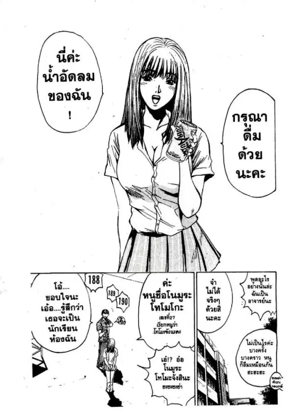 GTO : Great Teacher Onizuka ตอนที่ 30 หน้า 9