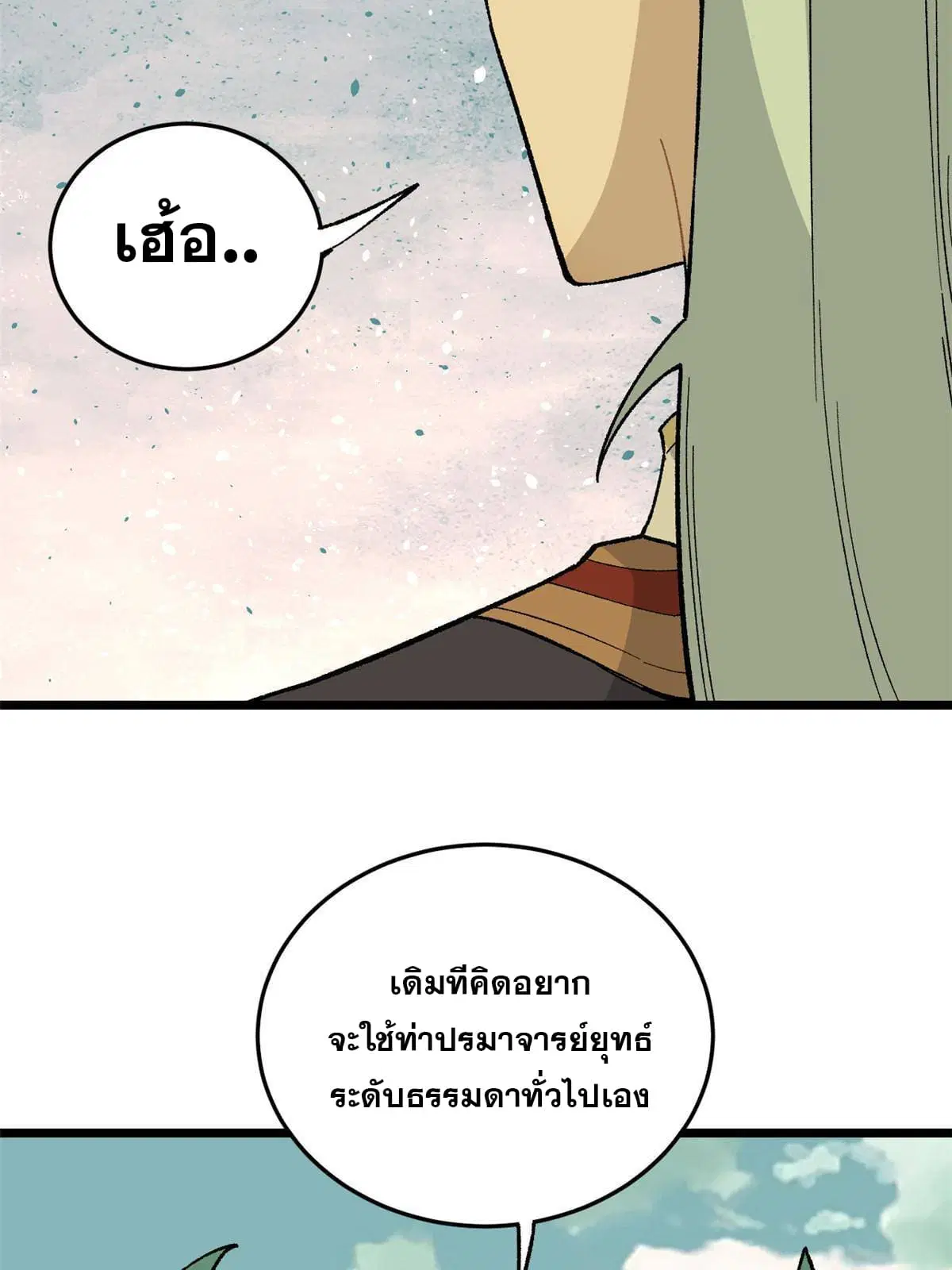 All Hail the Sect Leader ตอนที่ 158 หน้า 13