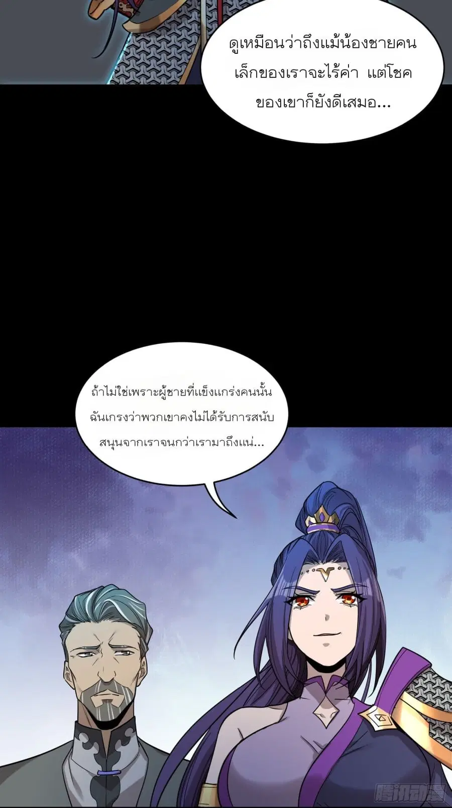 Legend of Star General ตอนที่ 78 หน้า 23