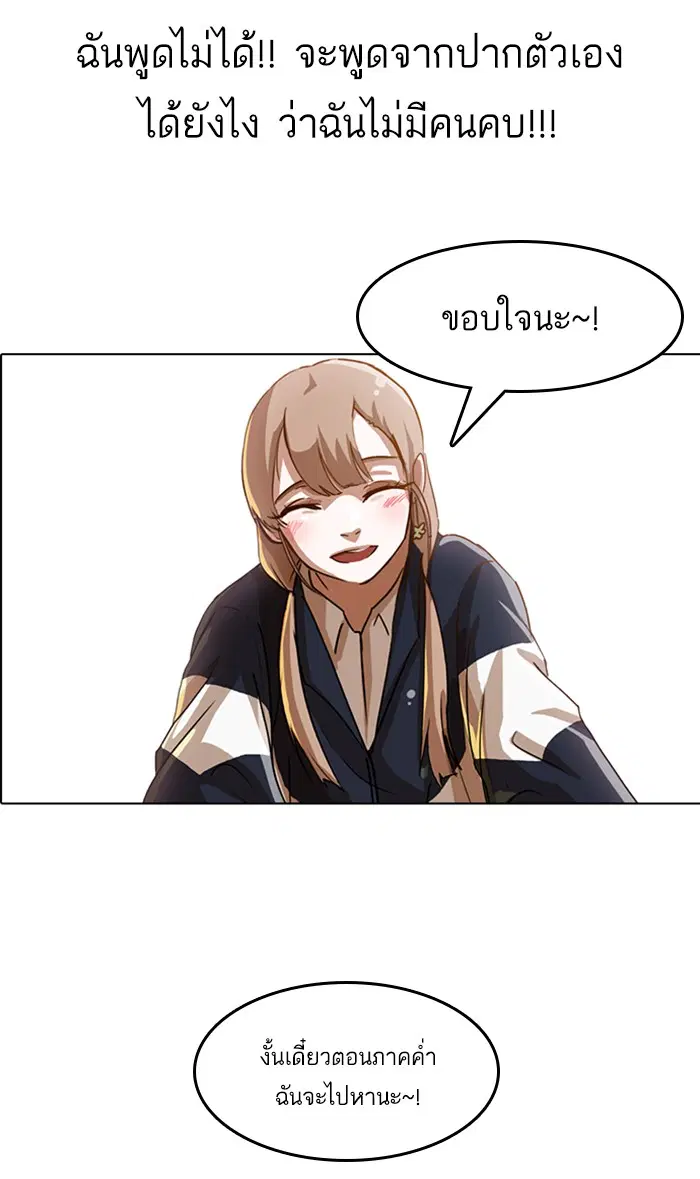 Random Chat ตอนที่ 18 หน้า 23