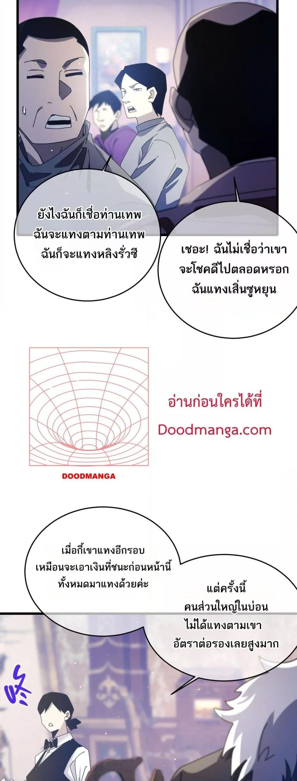My Passive Skills Are Invincible จุติอีกครั้ง พร้อมสกิลติดตัวไร้เทียมทาน ตอนที่ 59 หน้า 13