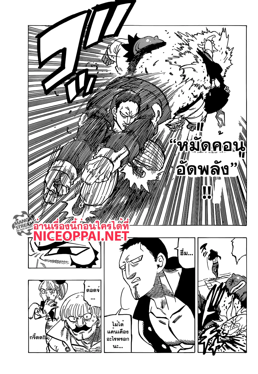 Nanatsu no Taizai ตอนที่ 190 หน้า 12